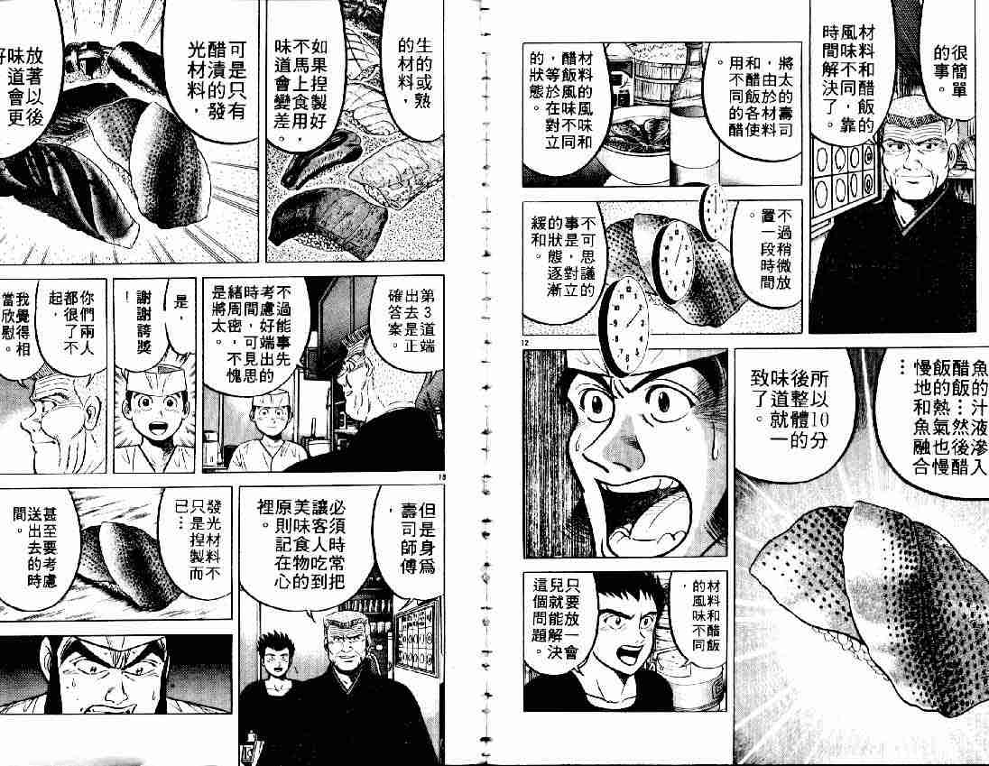 将太的寿司漫画,第6卷2图