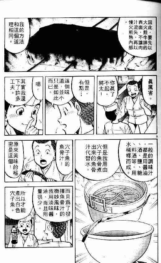 将太的寿司漫画,第6卷5图