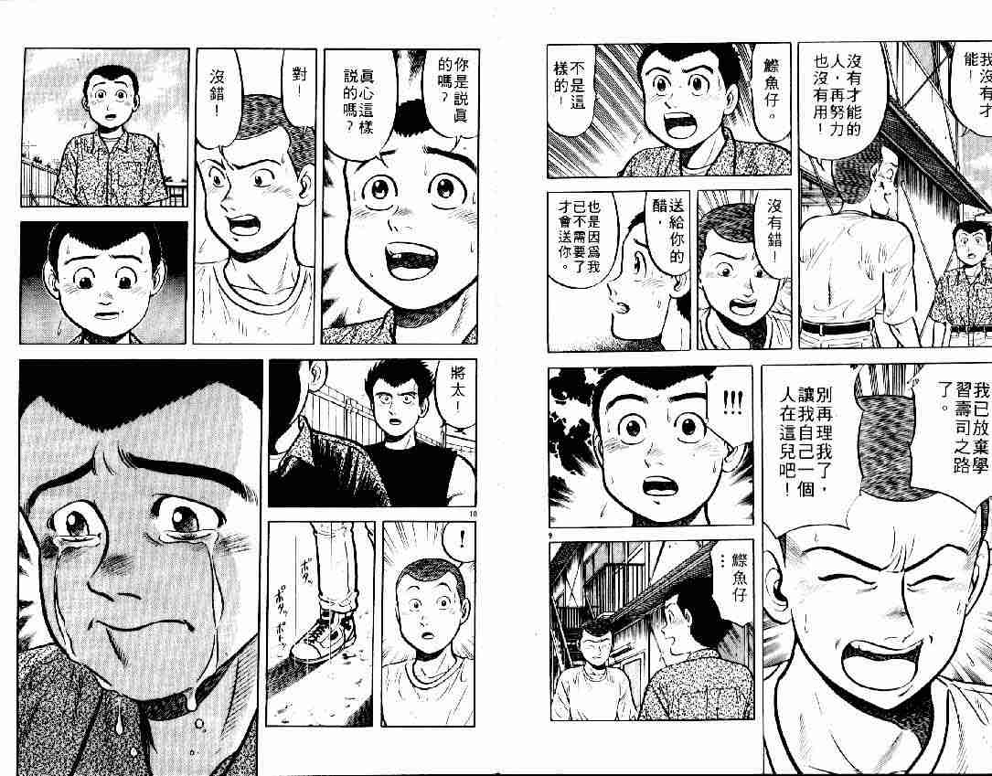 将太的寿司漫画,第6卷1图