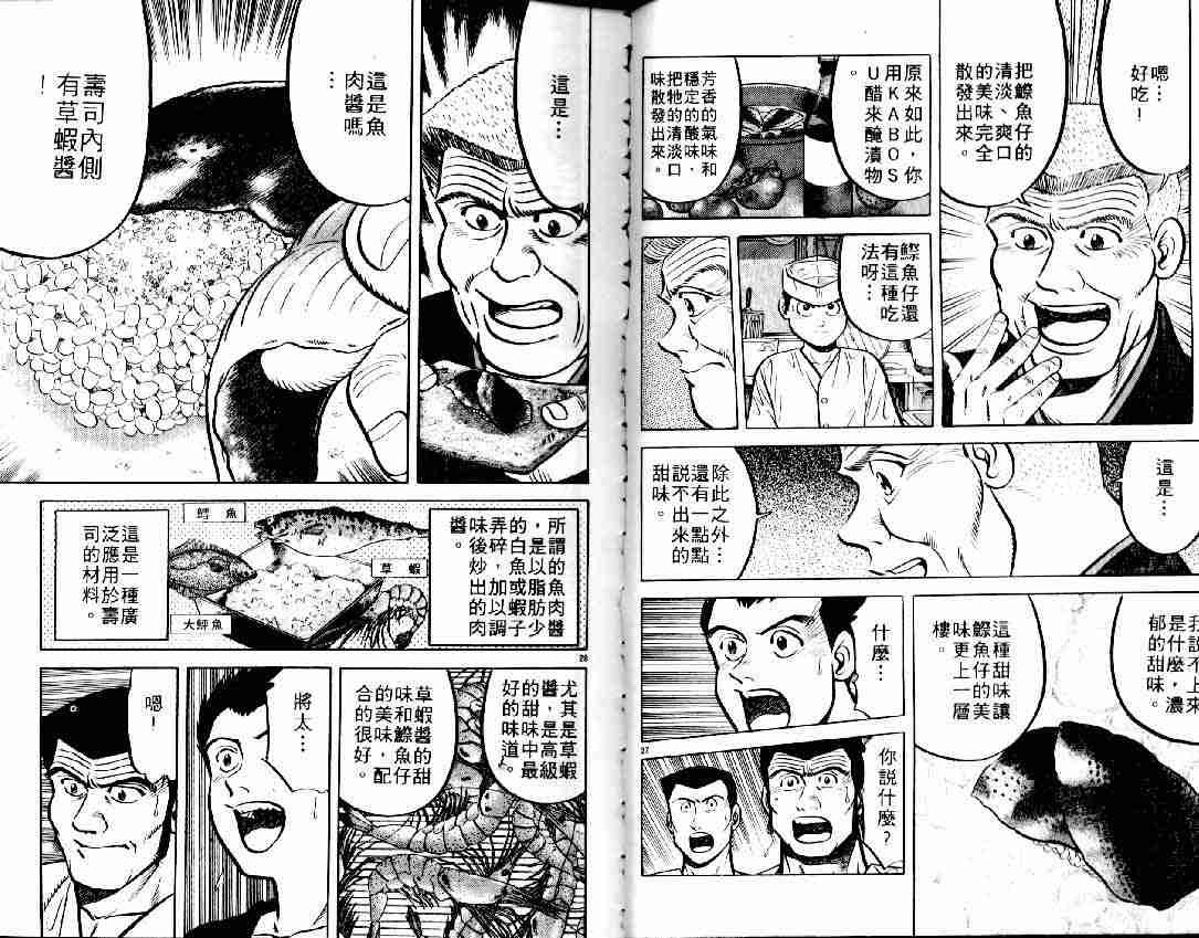 将太的寿司漫画,第6卷5图