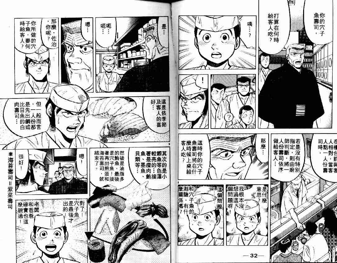 将太的寿司漫画,第6卷3图