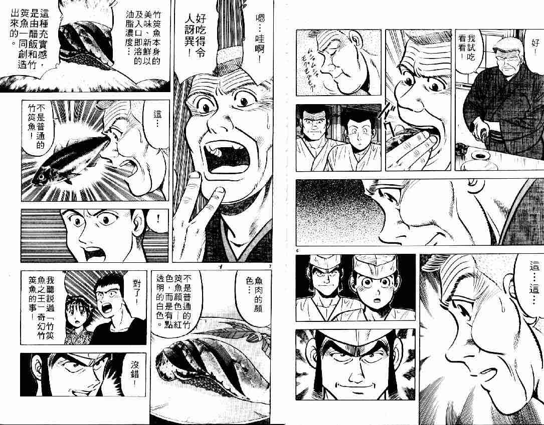 将太的寿司漫画,第6卷4图