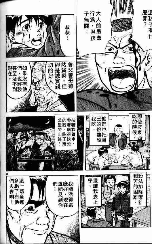 将太的寿司漫画,第6卷2图