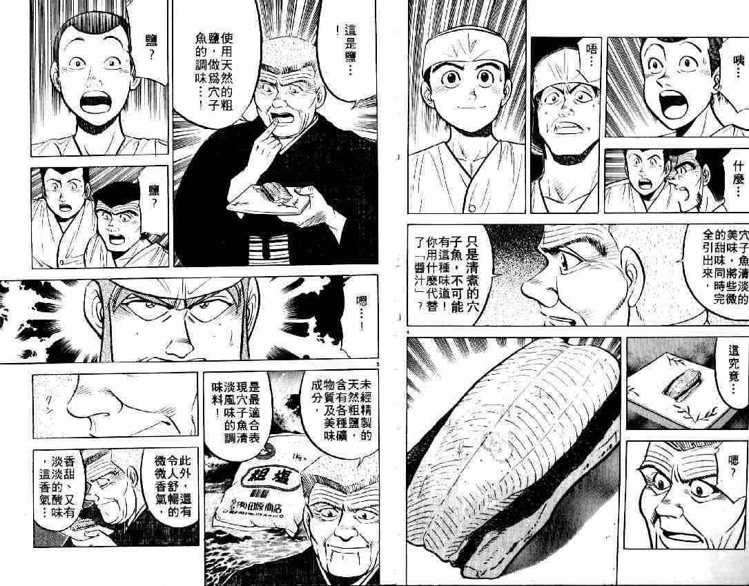 将太的寿司漫画,第6卷1图