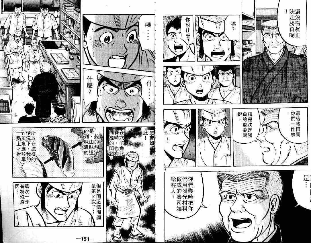 将太的寿司漫画,第6卷4图