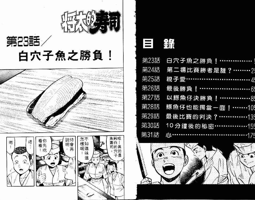 将太的寿司漫画,第6卷2图