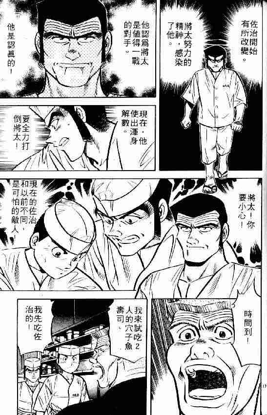 将太的寿司漫画,第6卷4图