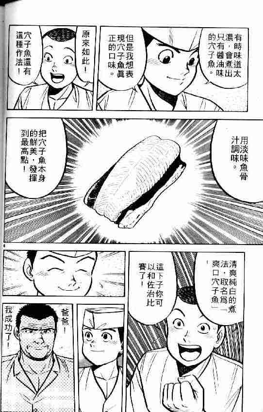 将太的寿司漫画,第6卷1图