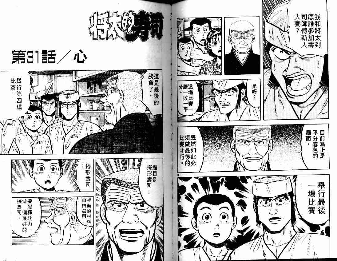 将太的寿司漫画,第6卷1图