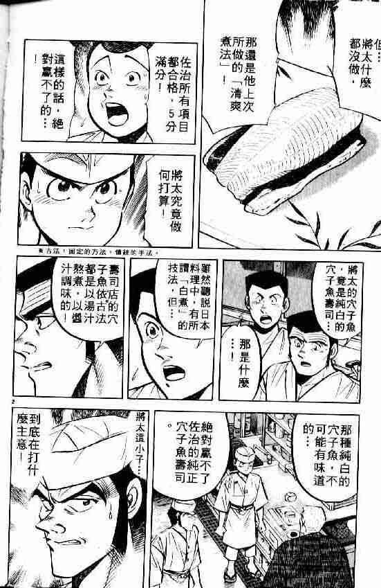 将太的寿司漫画,第6卷4图