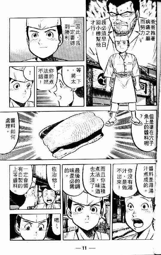 将太的寿司漫画,第6卷2图