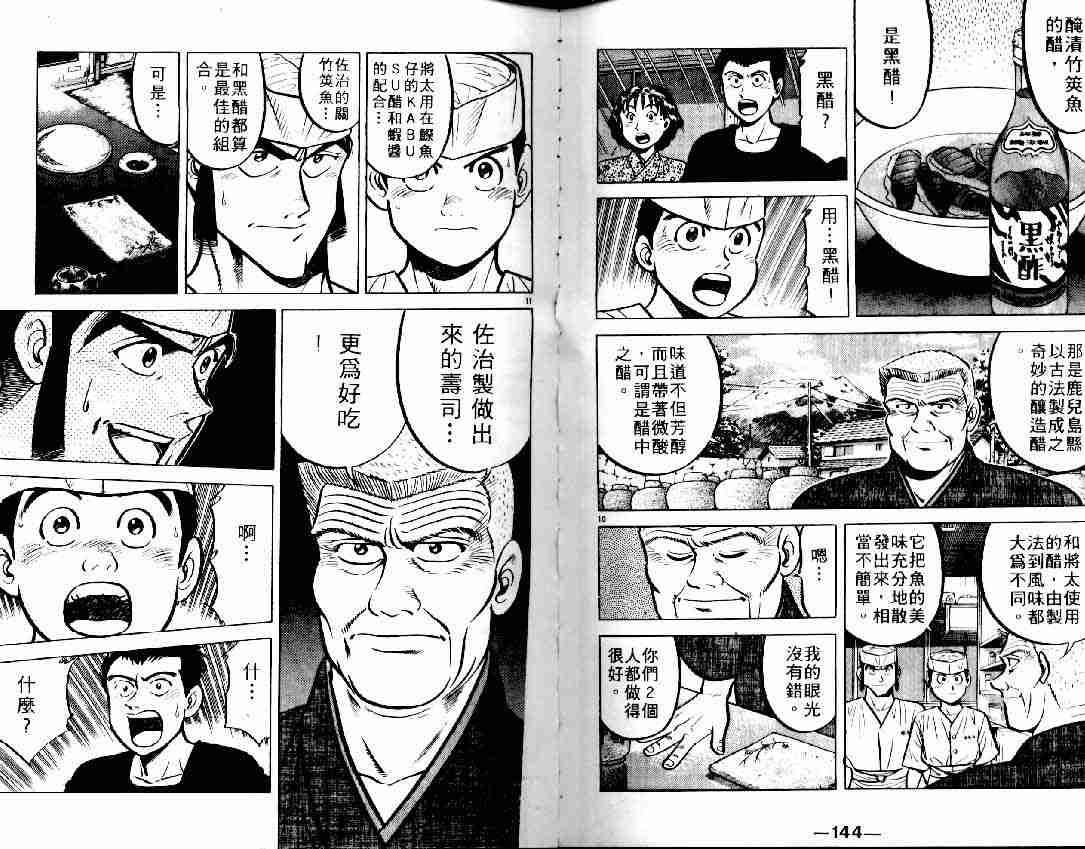 将太的寿司漫画,第6卷1图