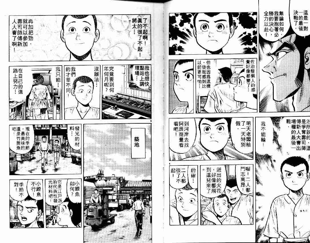 将太的寿司漫画,第6卷4图