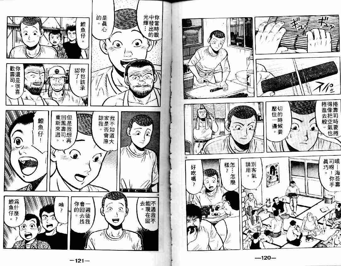 将太的寿司漫画,第6卷4图