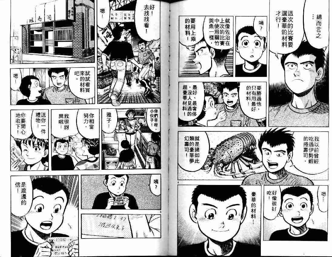 将太的寿司漫画,第6卷3图