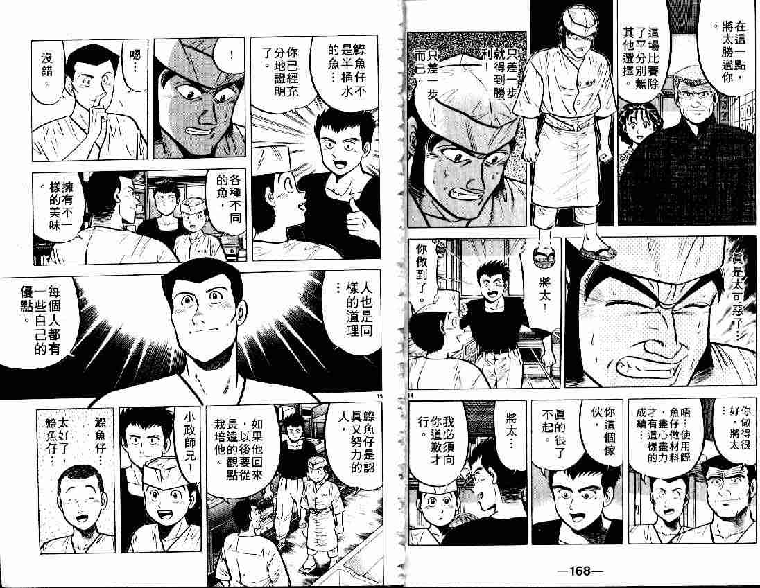 将太的寿司漫画,第6卷3图