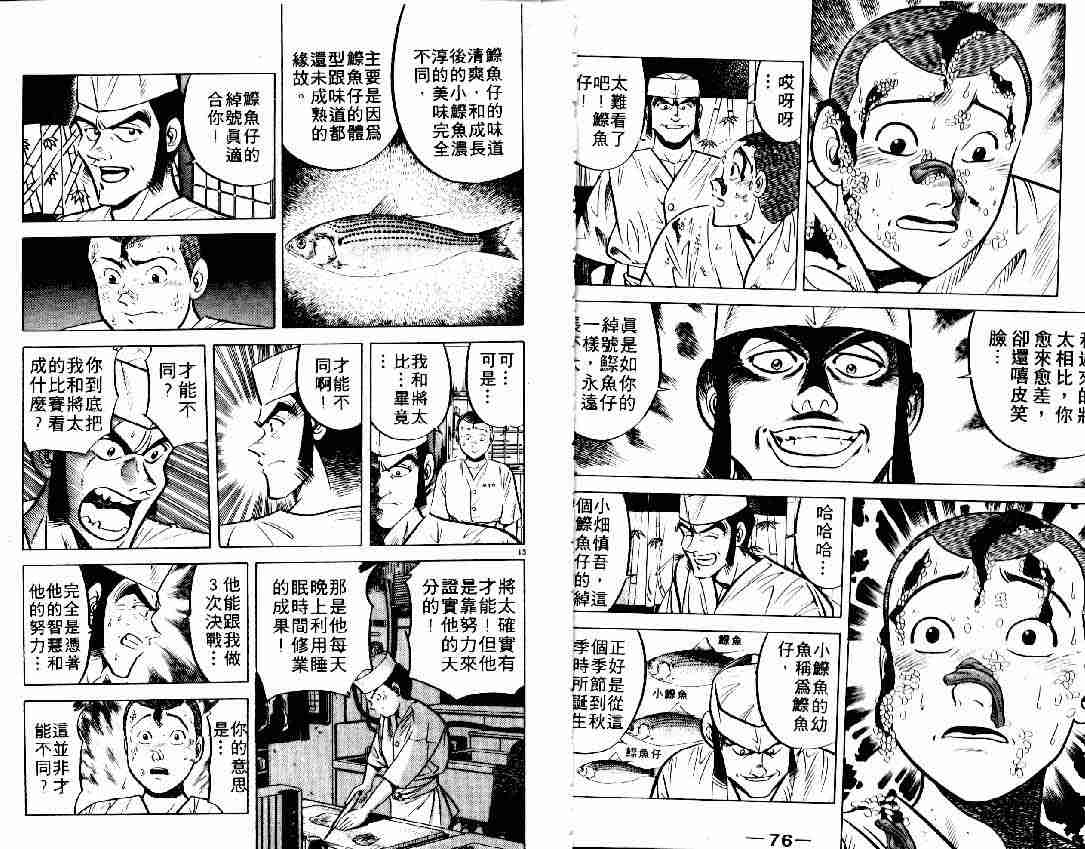 将太的寿司漫画,第6卷3图