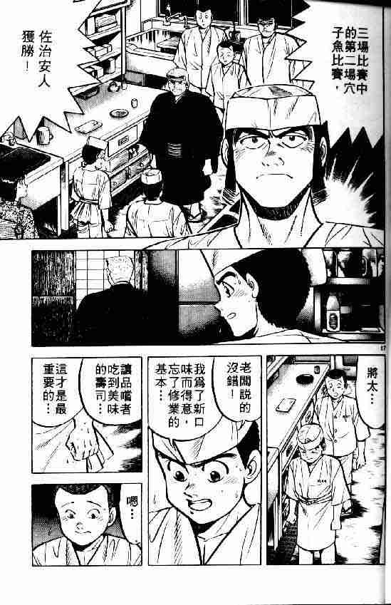 将太的寿司漫画,第6卷4图