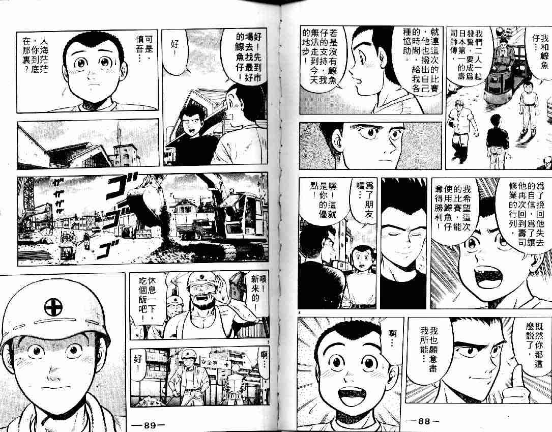 将太的寿司漫画,第6卷4图