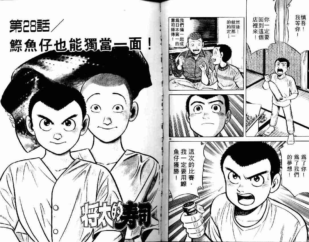 将太的寿司漫画,第6卷1图