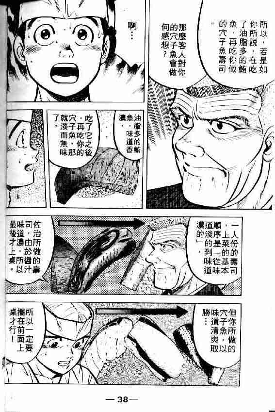 将太的寿司漫画,第6卷1图