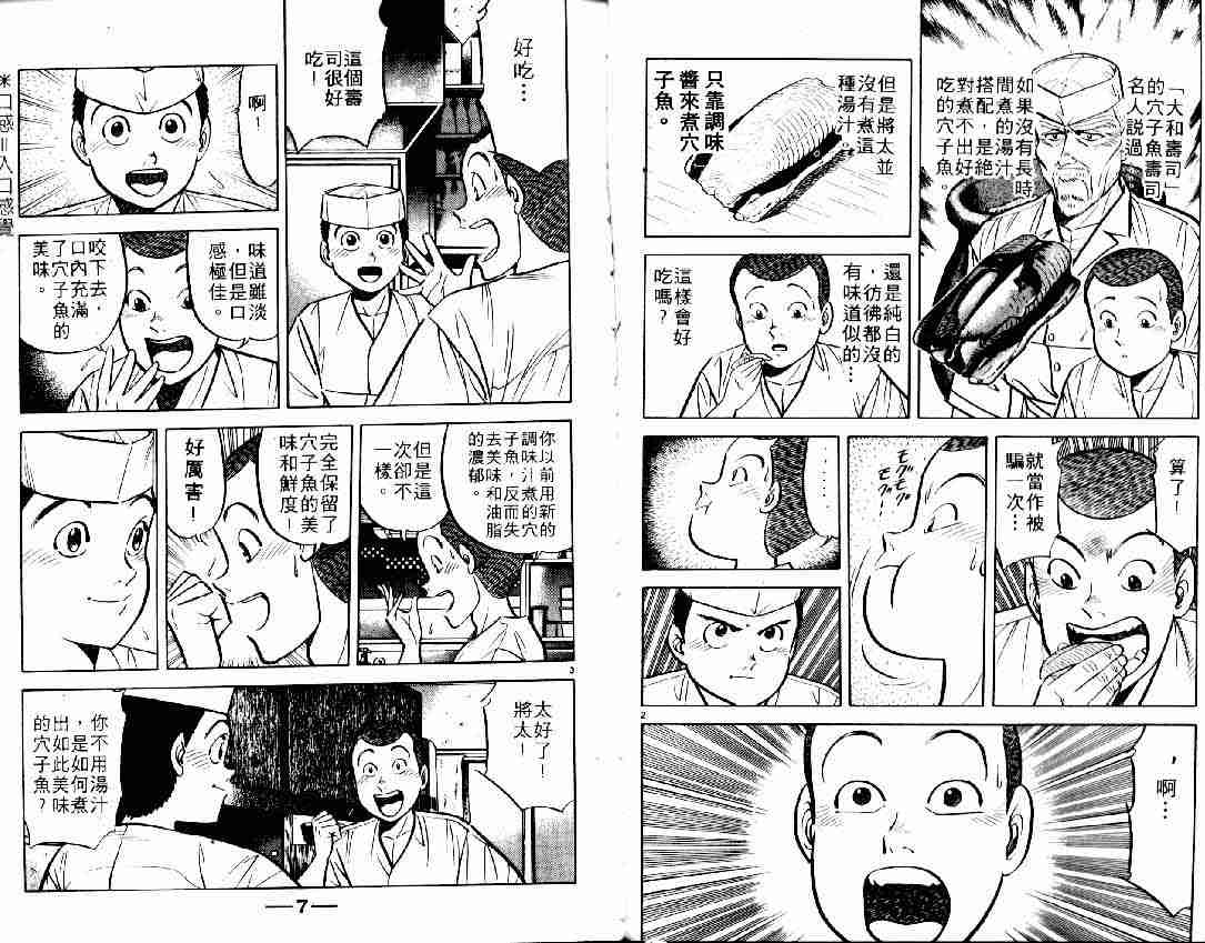 将太的寿司漫画,第6卷3图