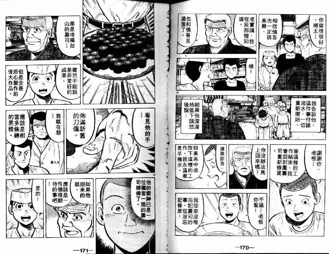 将太的寿司漫画,第6卷4图