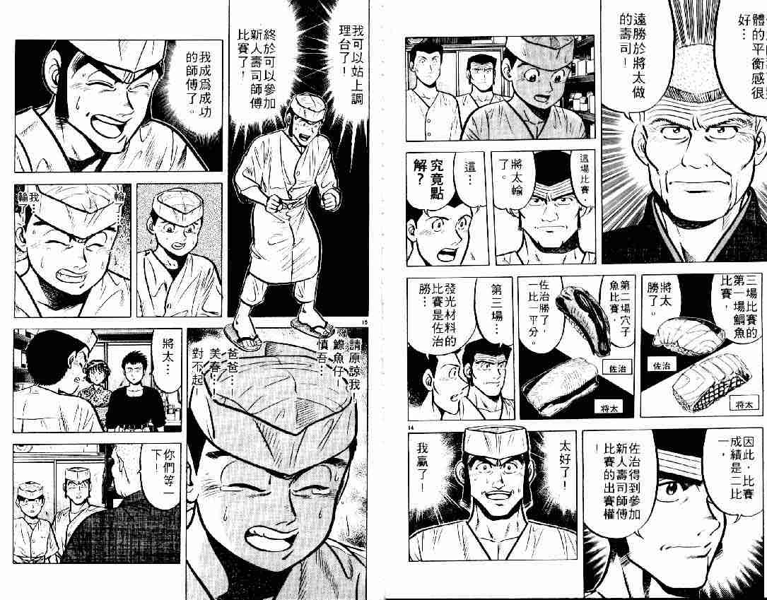 将太的寿司漫画,第6卷3图