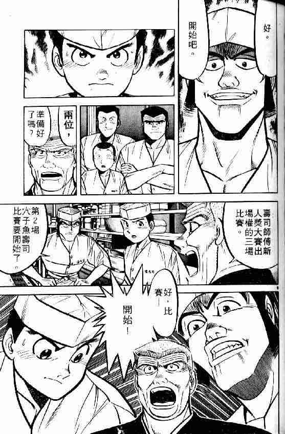 将太的寿司漫画,第6卷4图