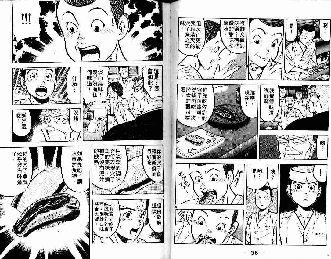 将太的寿司漫画,第6卷5图