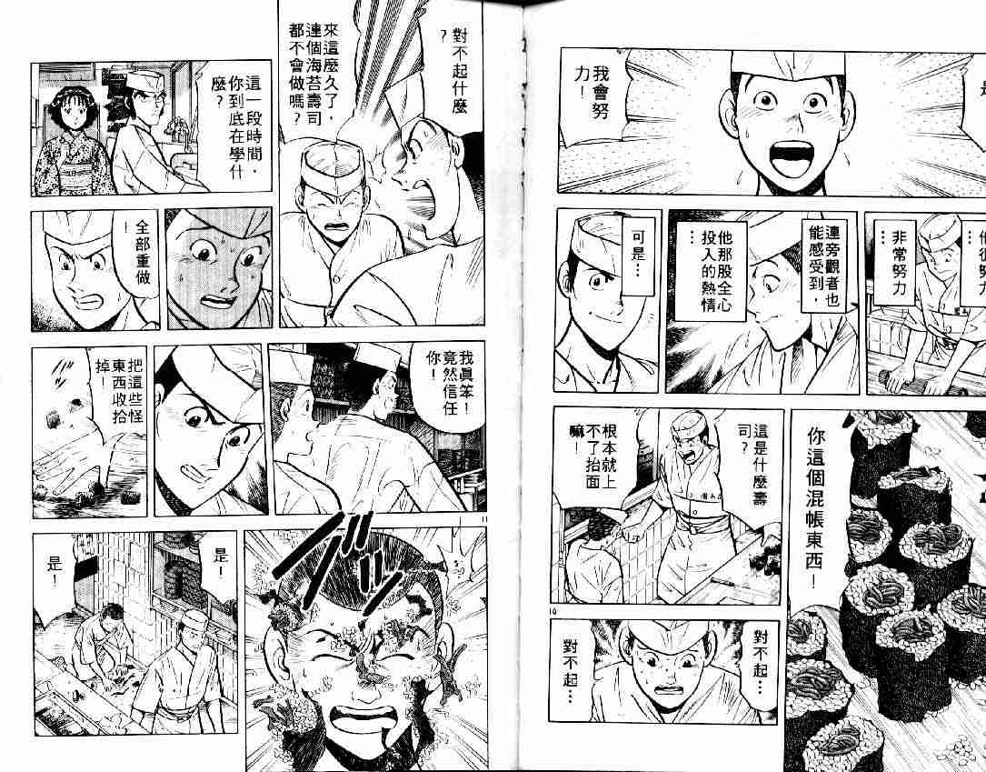 将太的寿司漫画,第6卷2图