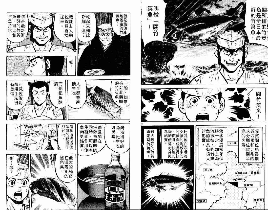 将太的寿司漫画,第6卷5图