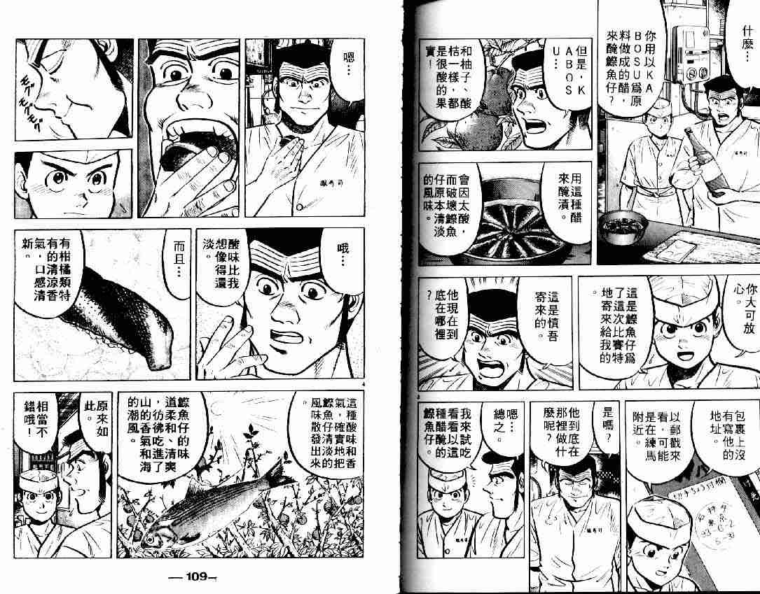 将太的寿司漫画,第6卷3图