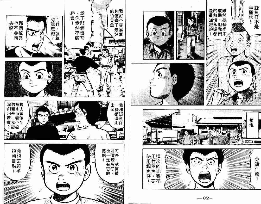 将太的寿司漫画,第6卷1图