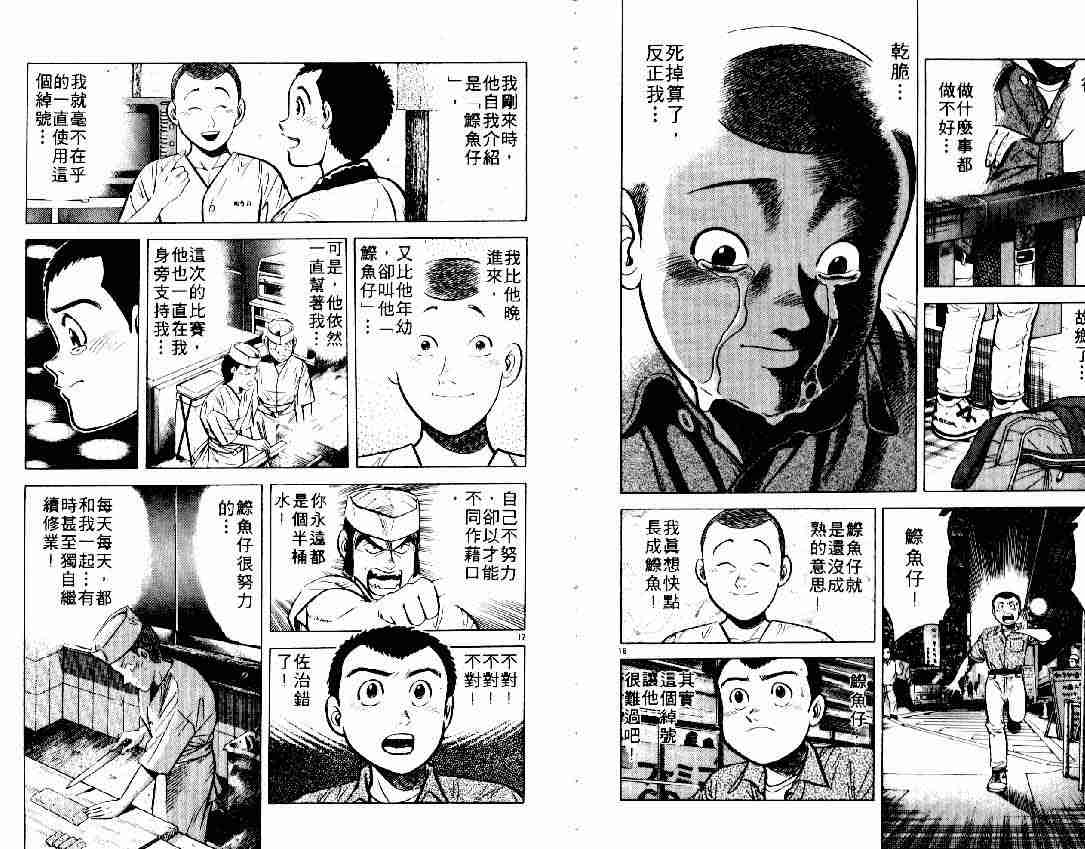 将太的寿司漫画,第6卷5图