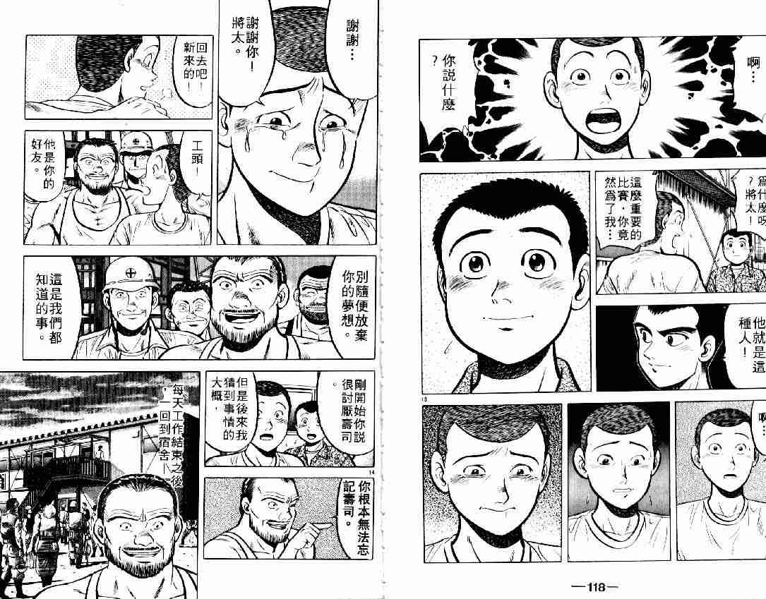 将太的寿司漫画,第6卷3图