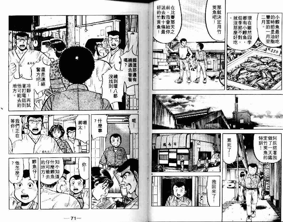 将太的寿司漫画,第6卷5图