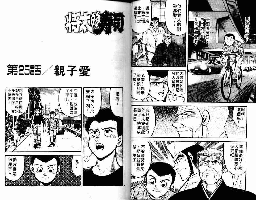 将太的寿司漫画,第6卷1图