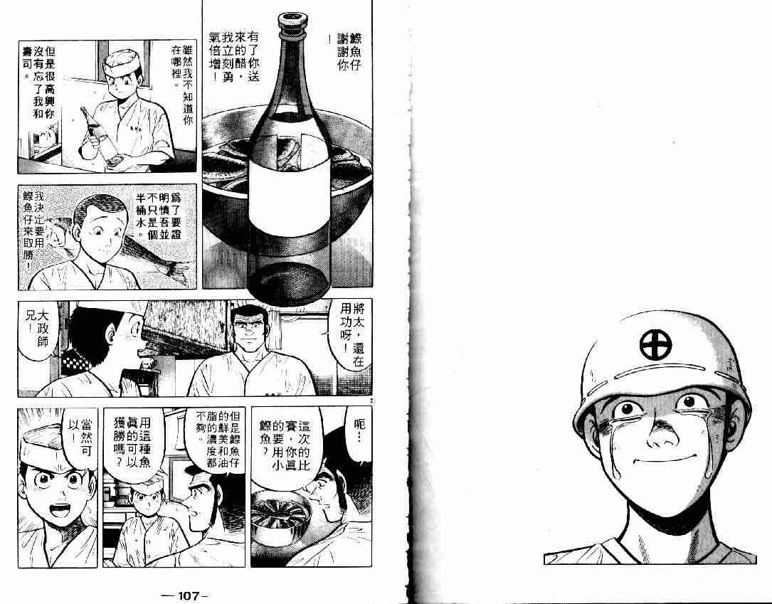 将太的寿司漫画,第6卷2图