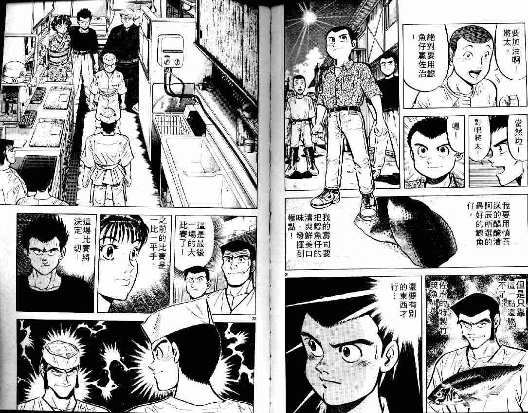 将太的寿司漫画,第6卷2图