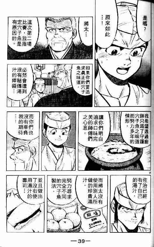 将太的寿司漫画,第6卷2图