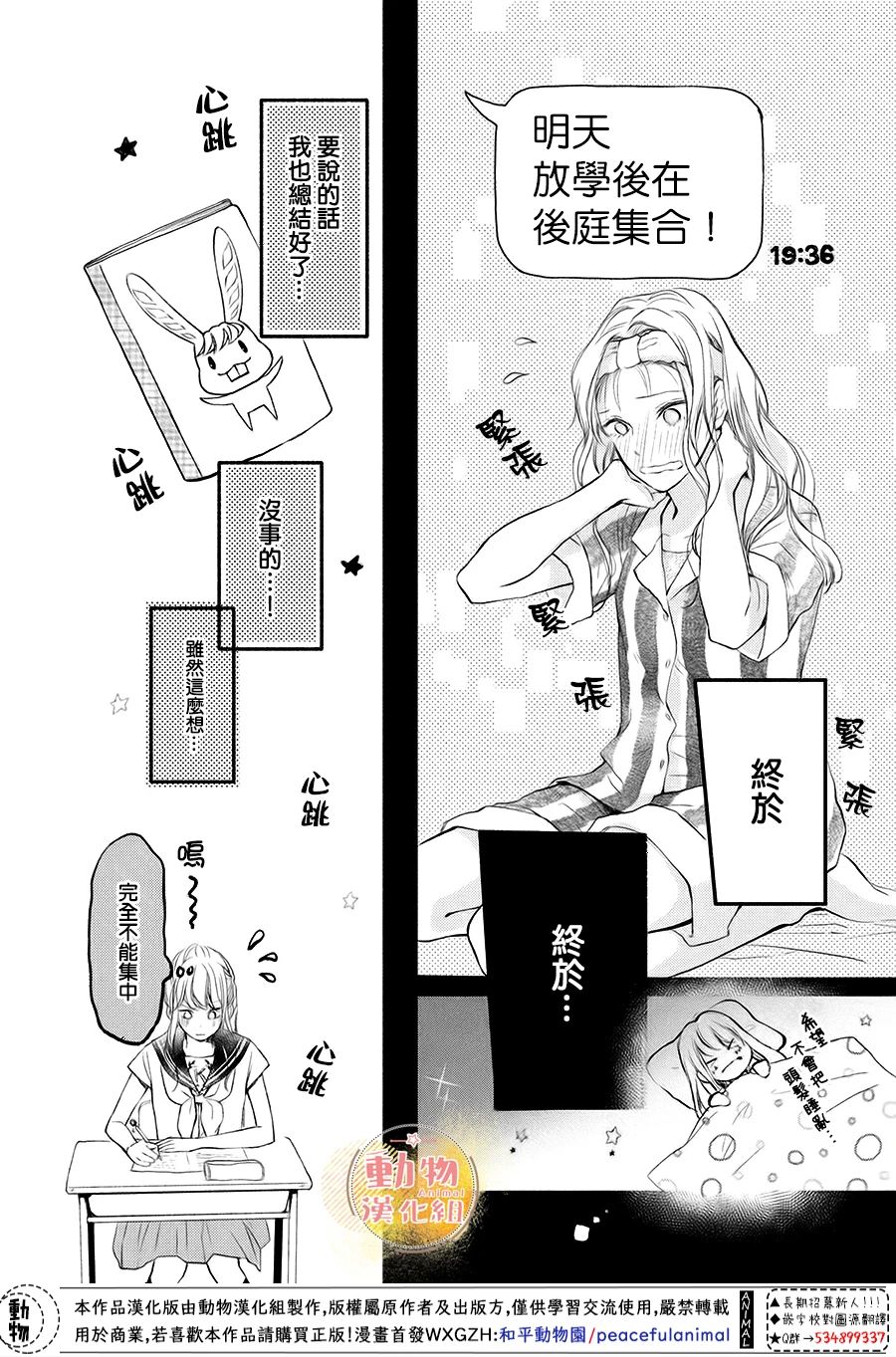 不成熟也要恋爱漫画,第8话两人的心意4图