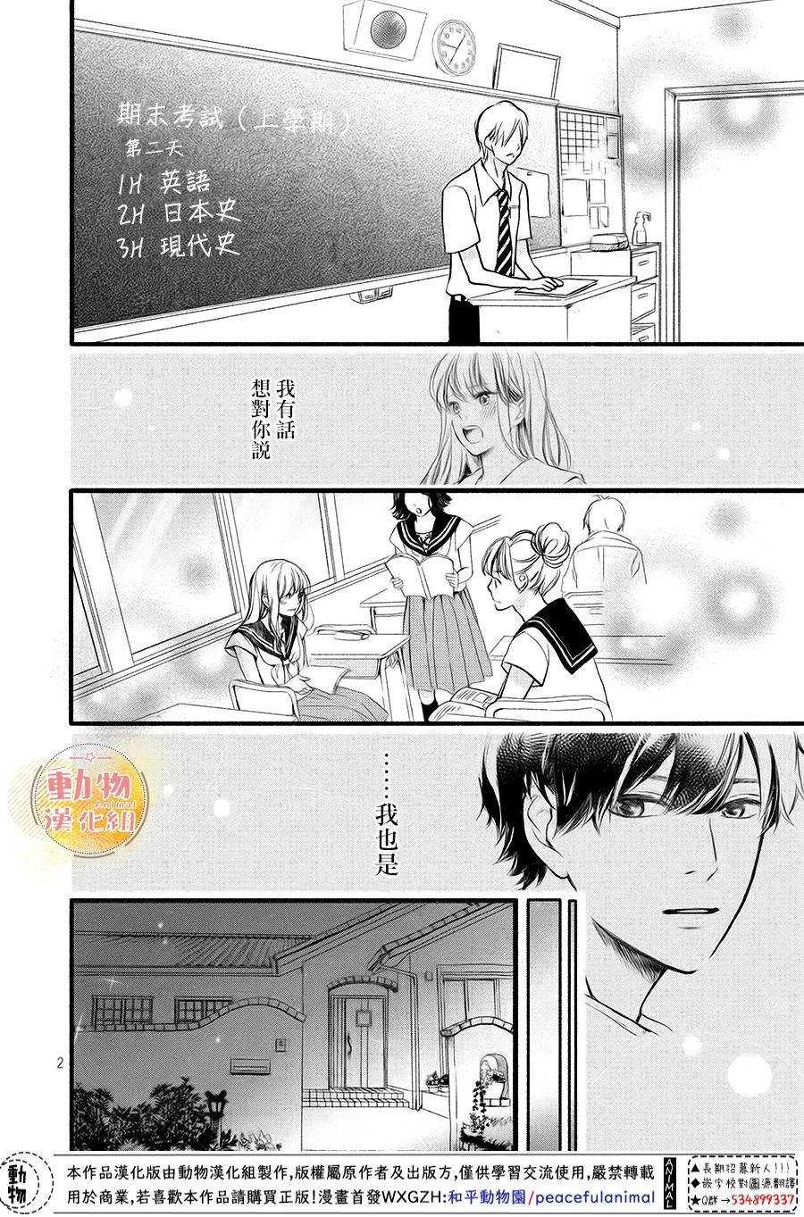 不成熟也要恋爱漫画,第8话两人的心意2图