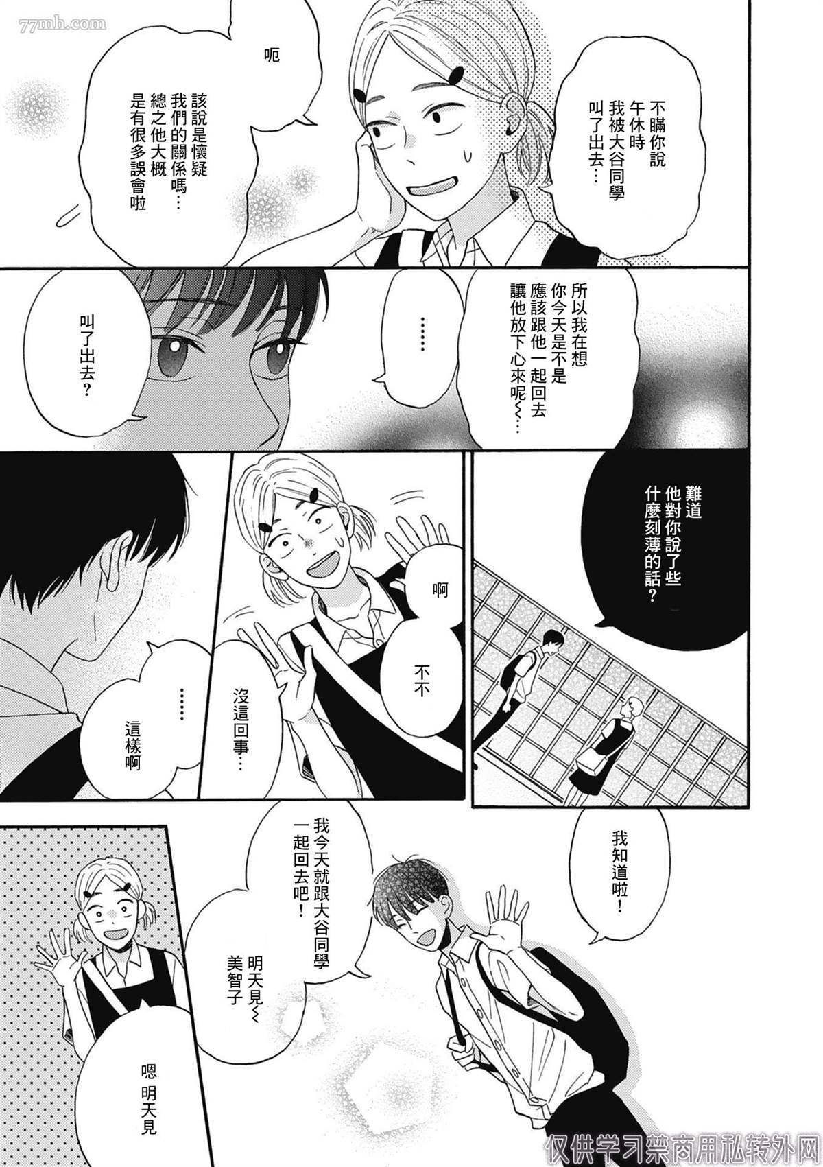 关于青梅竹马那些事漫画,第1话1图