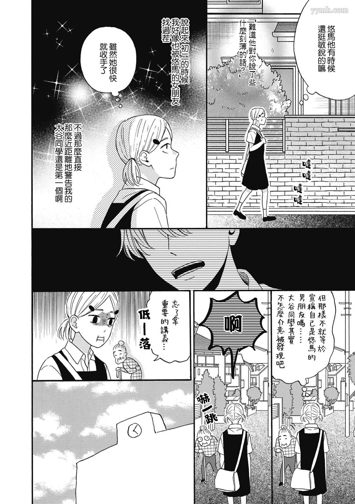 关于青梅竹马那些事漫画,第1话2图