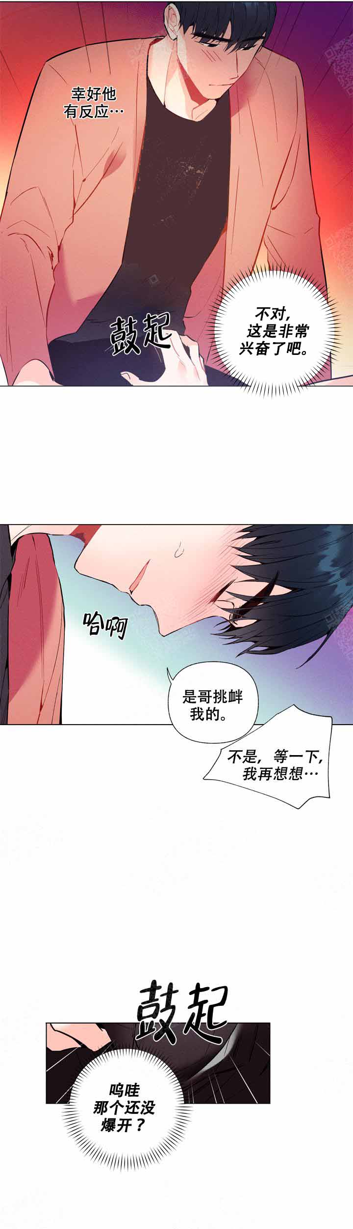 啊是玩具漫画,第8话1图