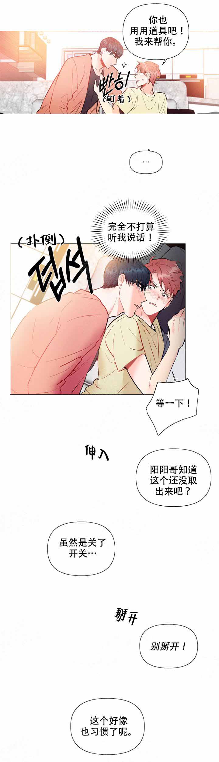 啊是玩具漫画,第8话2图