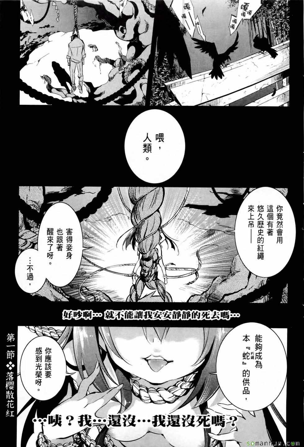 和神明结怨漫画,第1卷3图