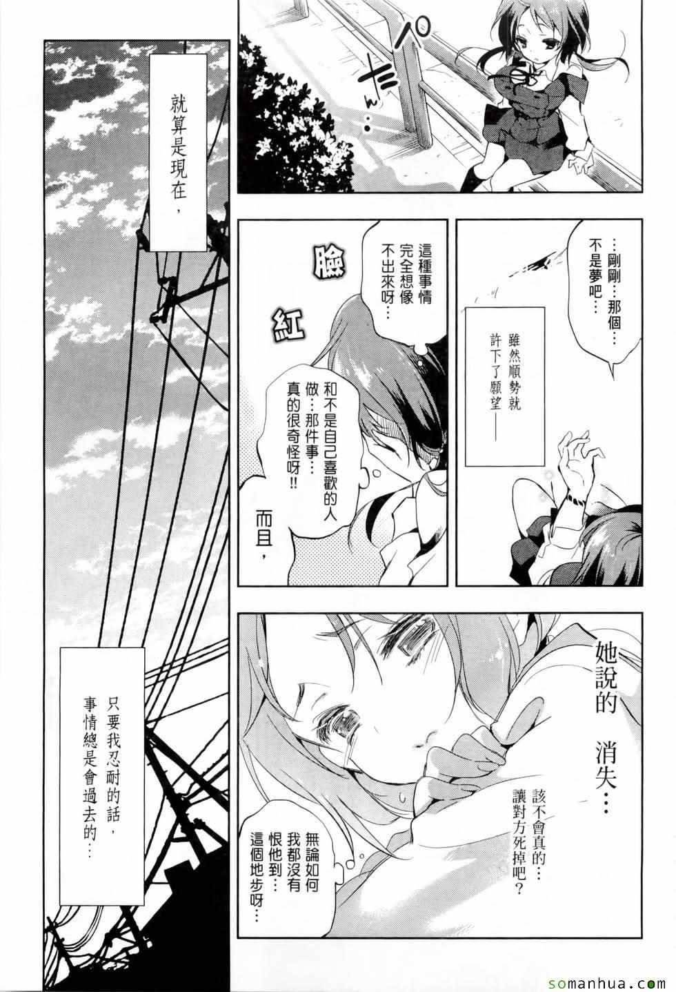 和神明结怨漫画,第1卷3图