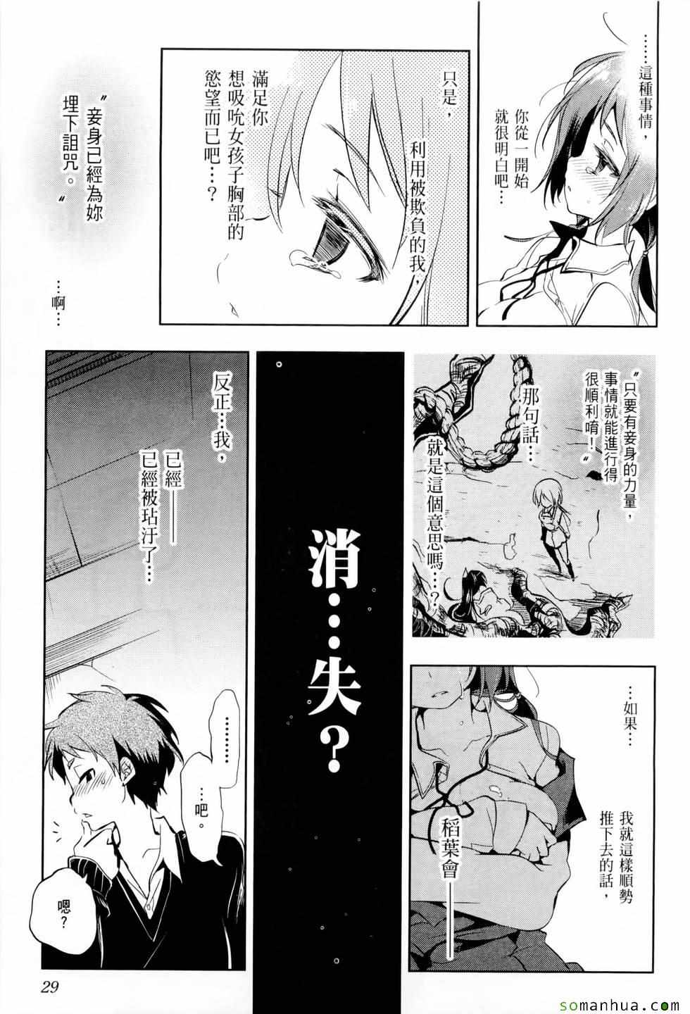 和神明结怨漫画,第1卷4图